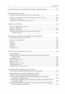 Введение в востоковедение. Общий курс — фото, картинка — 3