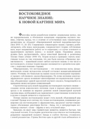 Введение в востоковедение. Общий курс — фото, картинка — 5