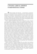 Введение в востоковедение. Общий курс — фото, картинка — 8