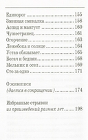 Леонардо да Винчи. Сказки. Легенды. Притчи — фото, картинка — 4