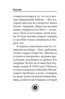 Юродивый. Преподобный Гавриил Ургебадзе — фото, картинка — 2