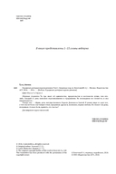 Я родилась дочерью короля демонов. Том 1 — фото, картинка — 8