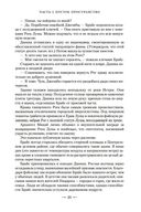 Город Полумесяца. Дом Земли и Крови — фото, картинка — 20