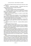 Город Полумесяца. Дом Земли и Крови — фото, картинка — 21