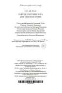 Город Полумесяца. Дом Земли и Крови — фото, картинка — 25