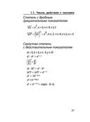 Математика — фото, картинка — 26