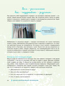 Идеальный дом, идеальное пространство. Удобная методика расхламления и организации пространства без суеты — фото, картинка — 24