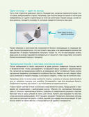 Идеальный дом, идеальное пространство. Удобная методика расхламления и организации пространства без суеты — фото, картинка — 26