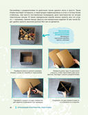 Идеальный дом, идеальное пространство. Удобная методика расхламления и организации пространства без суеты — фото, картинка — 32