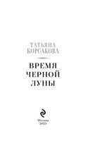 Время Черной луны — фото, картинка — 3