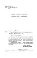 Время Черной луны — фото, картинка — 4