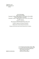 Лже-Нерон. Иеффай и его дочь — фото, картинка — 2