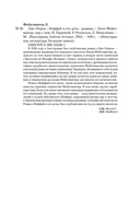 Лже-Нерон. Иеффай и его дочь — фото, картинка — 20