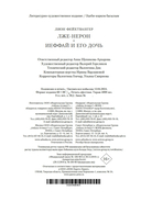 Лже-Нерон. Иеффай и его дочь — фото, картинка — 21