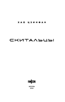 Скитальцы — фото, картинка — 3