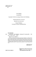 Скитальцы — фото, картинка — 4