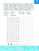 Орфографические тесты-раскраски: дорисуй картинку — фото, картинка — 1