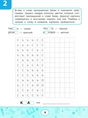 Орфографические тесты-раскраски: дорисуй картинку — фото, картинка — 2