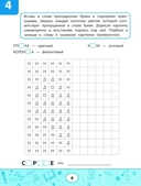Орфографические тесты-раскраски: дорисуй картинку — фото, картинка — 4