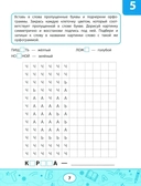 Орфографические тесты-раскраски: дорисуй картинку — фото, картинка — 5