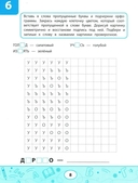 Орфографические тесты-раскраски: дорисуй картинку — фото, картинка — 6