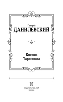 Княжна Тараканова — фото, картинка — 2