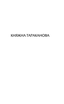 Княжна Тараканова — фото, картинка — 4