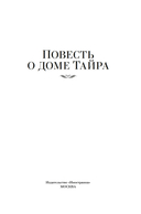 Повесть о доме Тайра — фото, картинка — 2