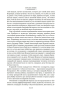 Повесть о доме Тайра — фото, картинка — 14