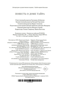 Повесть о доме Тайра — фото, картинка — 33