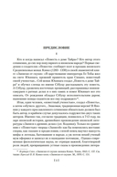 Повесть о доме Тайра — фото, картинка — 4