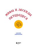 Мифы и легенды Петербурга для детей — фото, картинка — 1