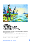 Мифы и легенды Петербурга для детей — фото, картинка — 5