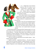 Мифы и легенды Петербурга для детей — фото, картинка — 6