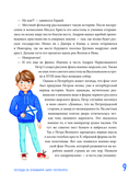 Мифы и легенды Петербурга для детей — фото, картинка — 9