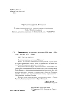 Гимназистки. Истории о девочках XIX века — фото, картинка — 3