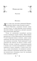 Гимназистки. Истории о девочках XIX века — фото, картинка — 5