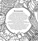 Вкусная раскраска. Рисунки для медитаций — фото, картинка — 3
