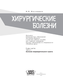 Хирургические болезни. Часть 1 — фото, картинка — 1