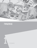 Хирургические болезни. Часть 1 — фото, картинка — 4