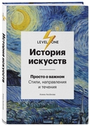 Об искусстве от лектория Level One. Комплект из 3 книг — фото, картинка — 3
