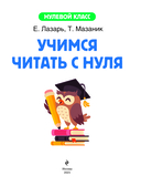 Учимся читать с нуля: для детей 5-7 лет — фото, картинка — 1