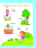 Учимся читать с нуля: для детей 5-7 лет — фото, картинка — 5