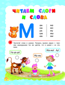 Учимся читать с нуля: для детей 5-7 лет — фото, картинка — 6
