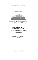 Монако. Полная история страны — фото, картинка — 2