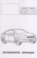Автомобили Франции — фото, картинка — 1