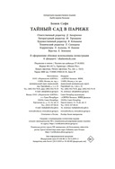 Тайный сад в Париже — фото, картинка — 20