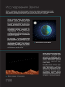 Космос. Большая иллюстрированная энциклопедия. От планет к галактикам — фото, картинка — 13