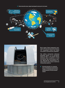Космос. Большая иллюстрированная энциклопедия. От планет к галактикам — фото, картинка — 15