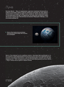 Космос. Большая иллюстрированная энциклопедия. От планет к галактикам — фото, картинка — 17